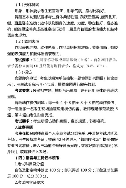 2018年贵州省艺术类专业统考简章