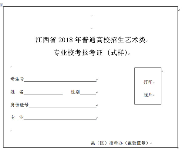 2018年江西省艺术类专业校考工作通知