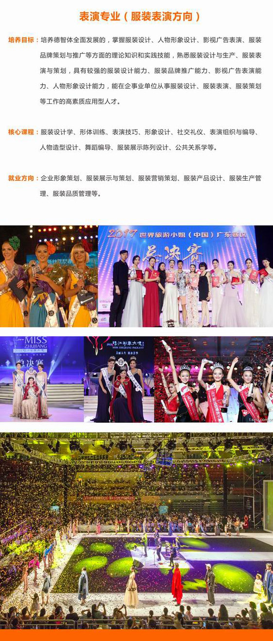 2018年惠州学院表演（服装表演方向）招生简章