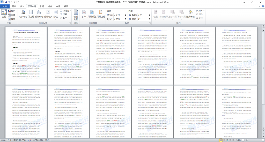 编导艺考即兴评述:红黄蓝幼儿园虐童事件(集合)