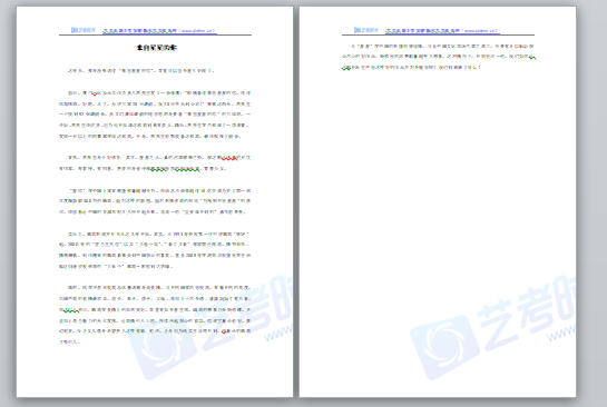 编导艺考即兴评述：来自星星的你