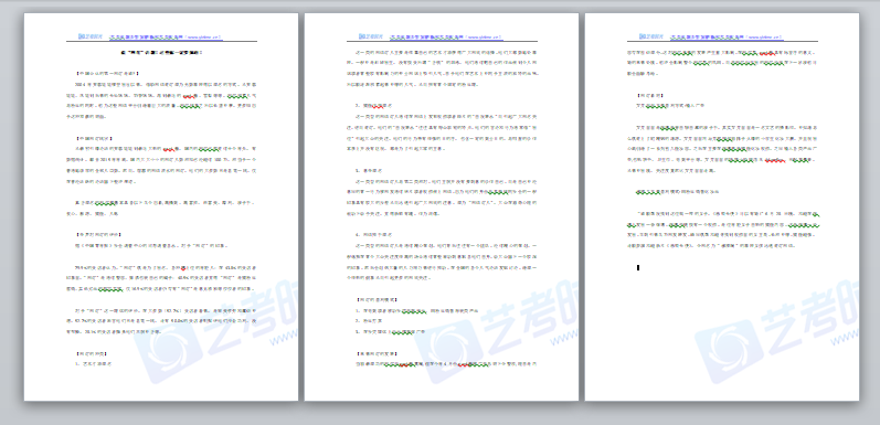 编导艺考即兴评述：说“网红”