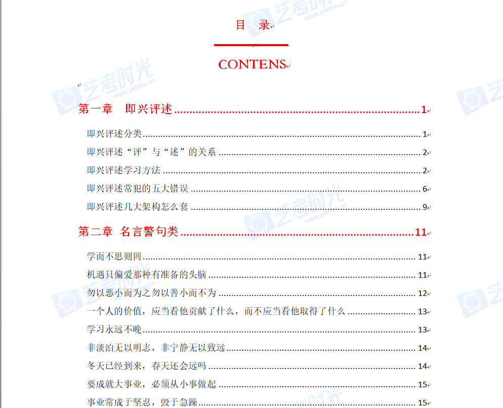 编导艺考即兴评述话题精选【2019版】