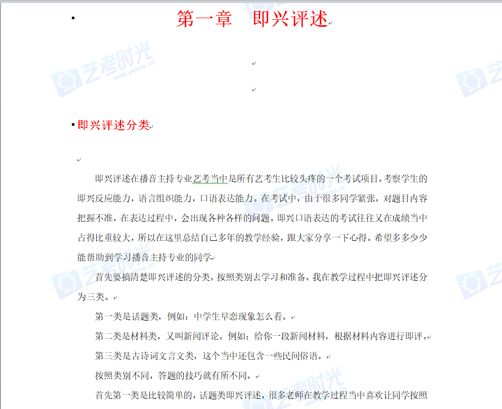 编导艺考即兴评述话题精选【2019版】