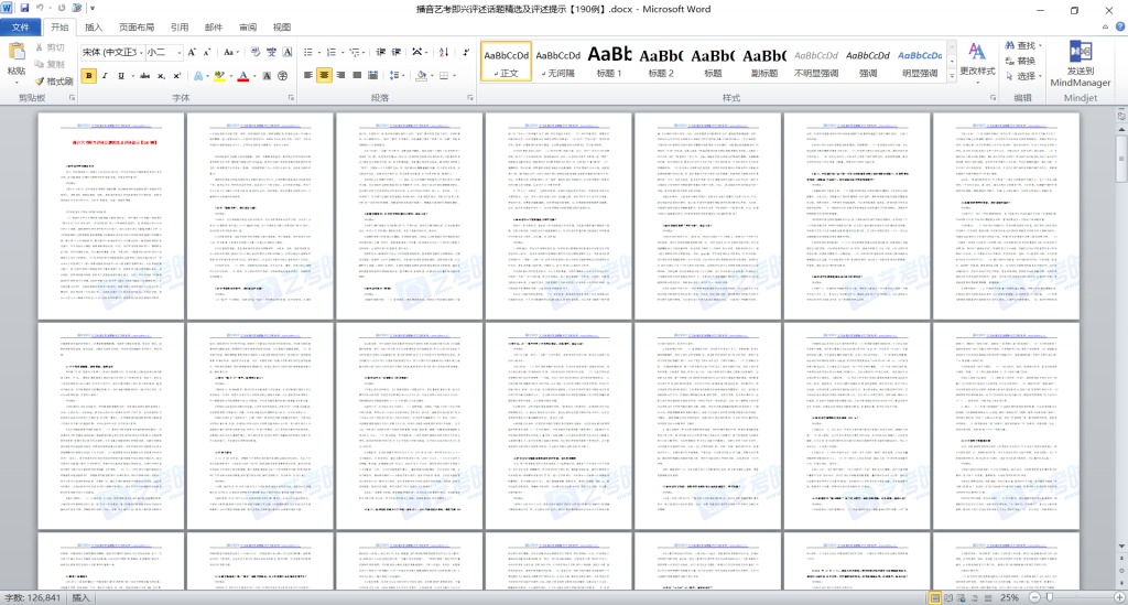 播音艺考即兴评述话题精选及评述提示【190例】