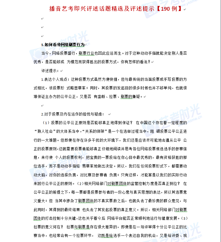 播音艺考即兴评述话题精选及评述提示【190例】