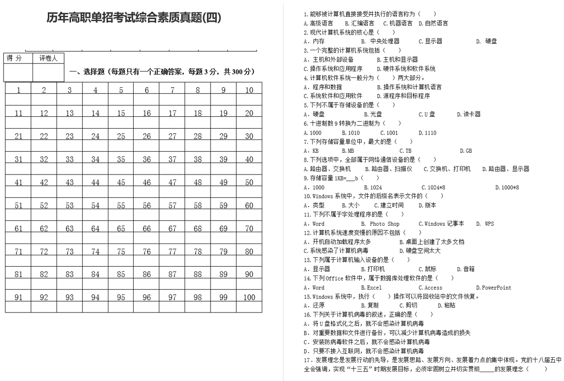 2020单招备考资料（历年单招真题及答案整理）