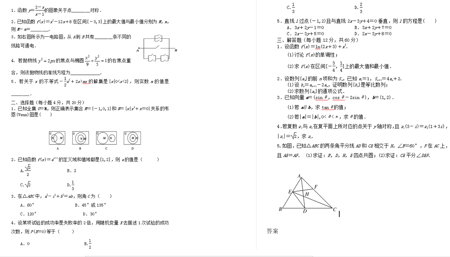 2020单招备考资料（历年单招真题及答案整理）