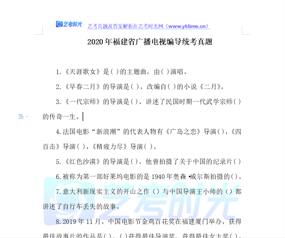 2020年福建省广播电视编导统考真题（含详细答案）