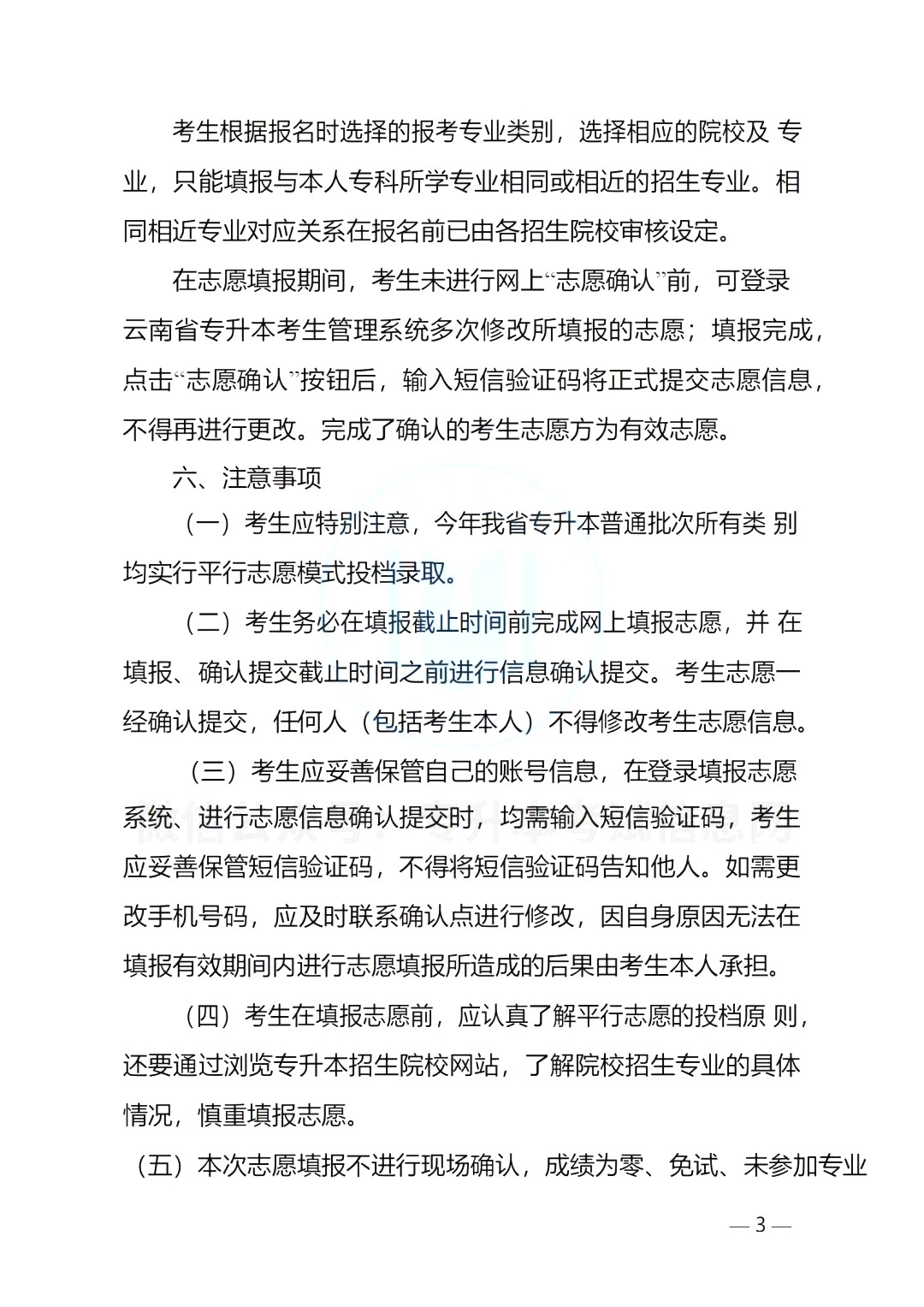 2021云南德宏州专升本成绩查询志愿填报通知
