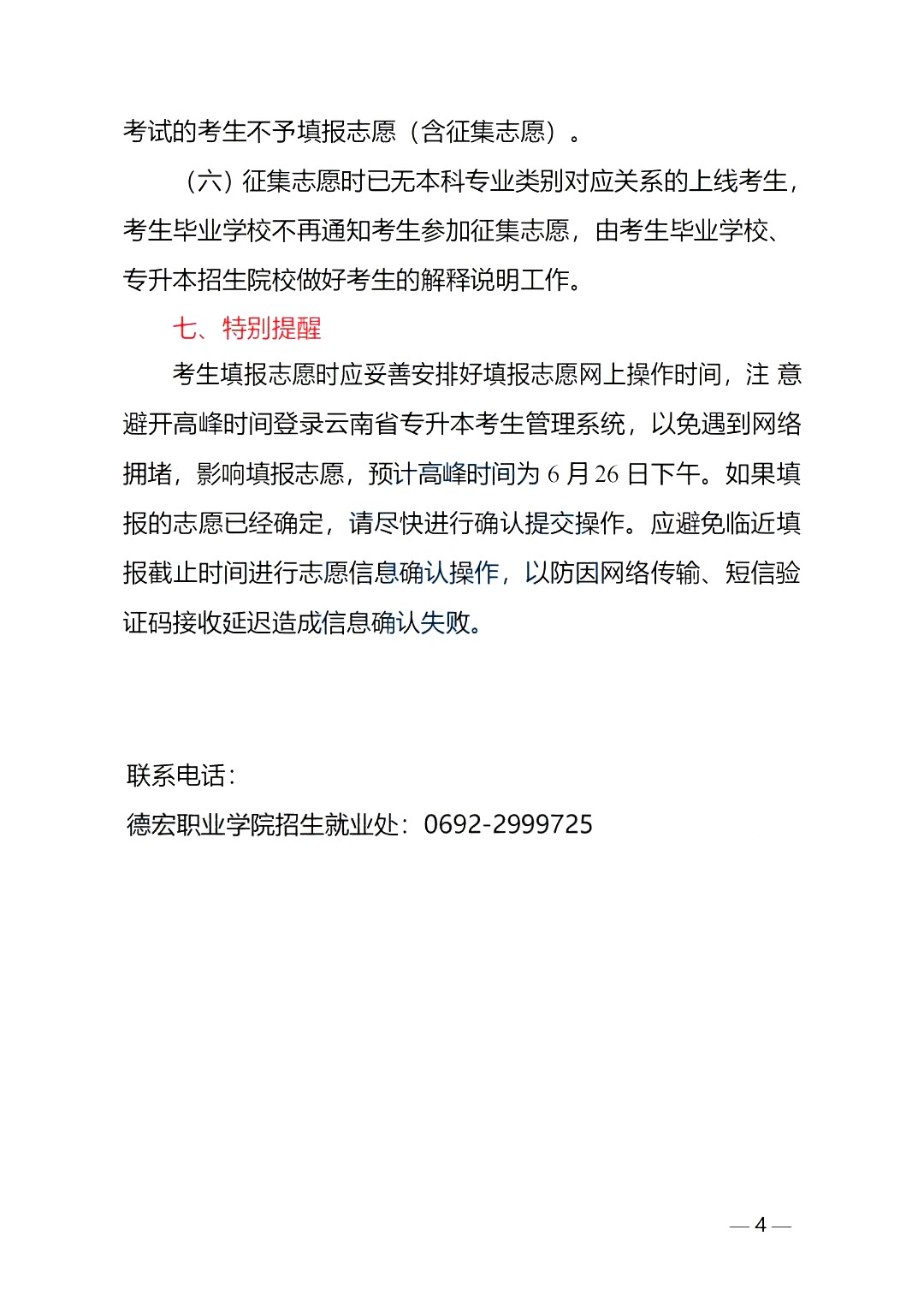 2021云南德宏州专升本成绩查询志愿填报通知