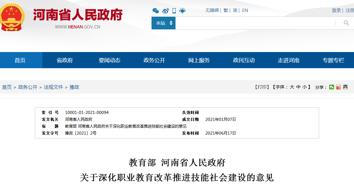 河南省人民政府网站