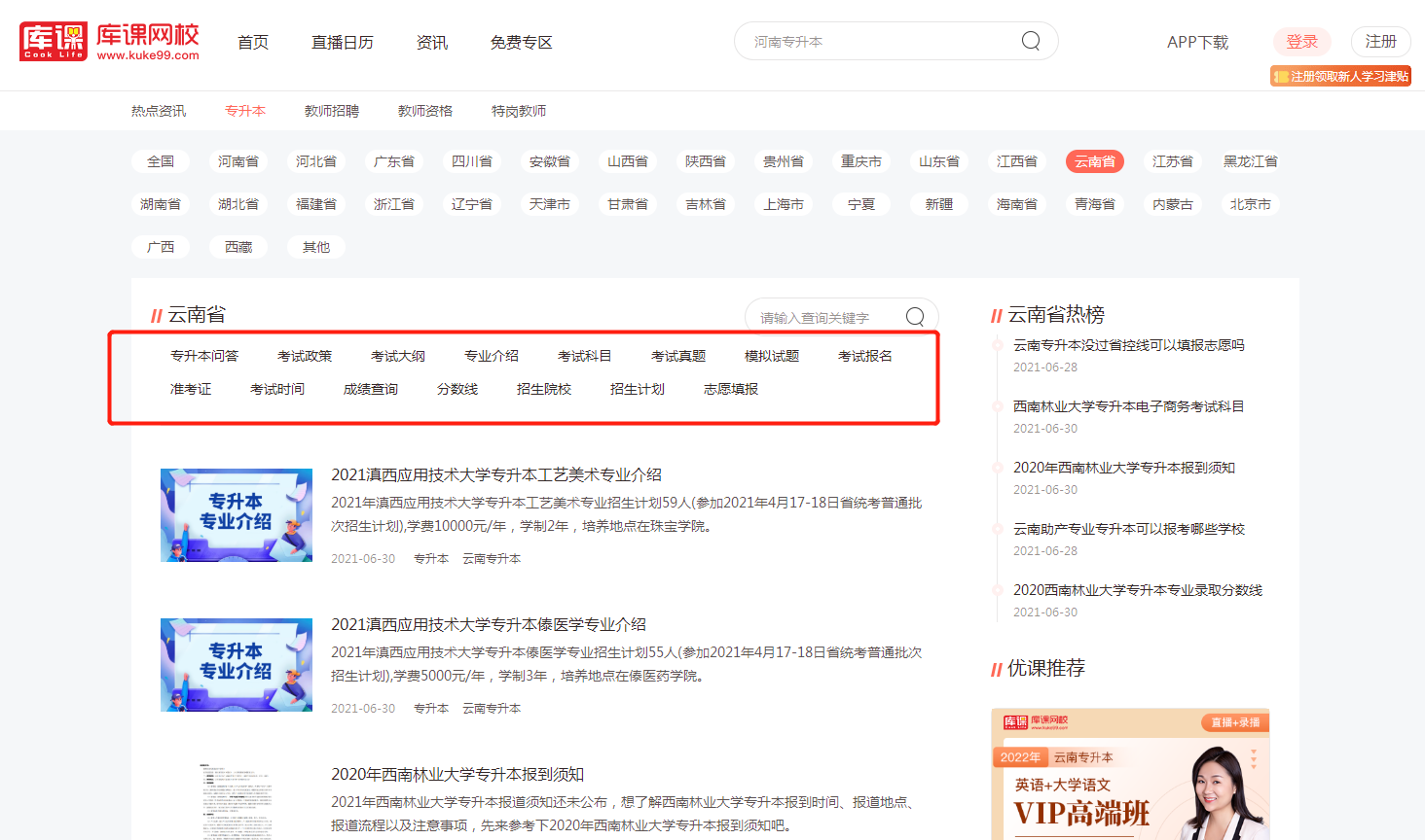 云南专升本论坛登录官网 云南专升本论坛登录官网