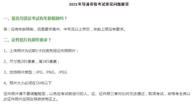导游证2022报考条件及考试内容