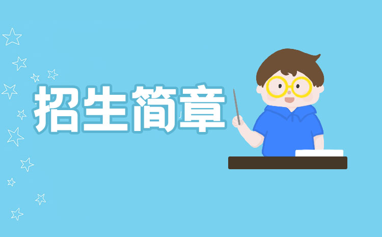 重庆移通学院2022年高职分类考试招生简章