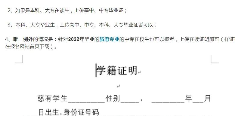 导游证2022报考条件及考试内容