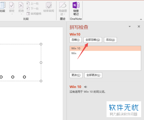 怎么删除ppt字中的红线