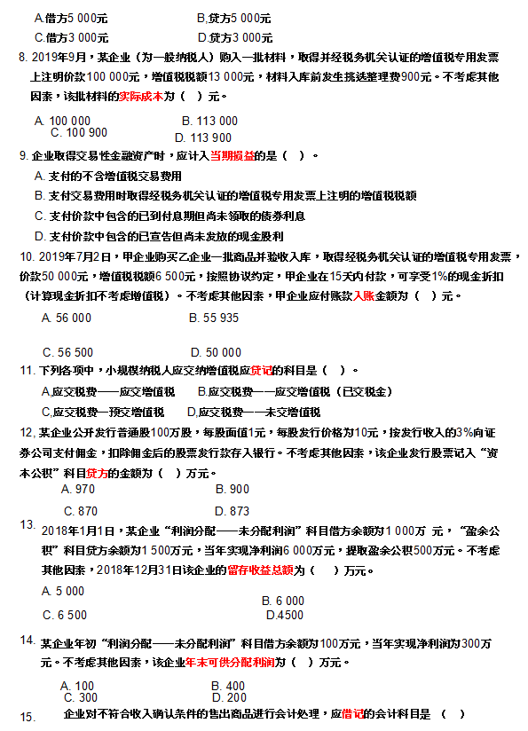 熬夜2周，我把2014-2020年初级会计真题及答案解析汇总