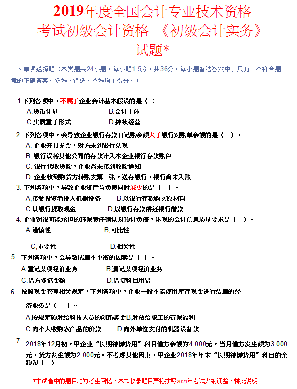 熬夜2周，我把2014-2020年初级会计真题及答案解析汇总