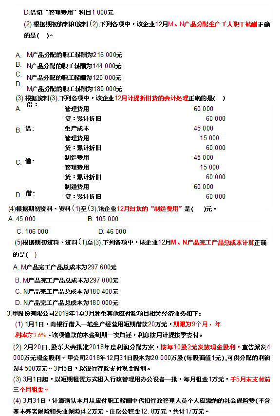 熬夜2周，我把2014-2020年初级会计真题及答案解析汇总