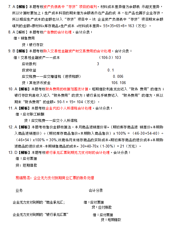 熬夜2周，我把2014-2020年初级会计真题及答案解析汇总