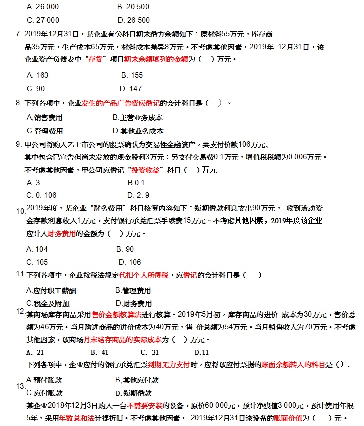 熬夜2周，我把2014-2020年初级会计真题及答案解析汇总