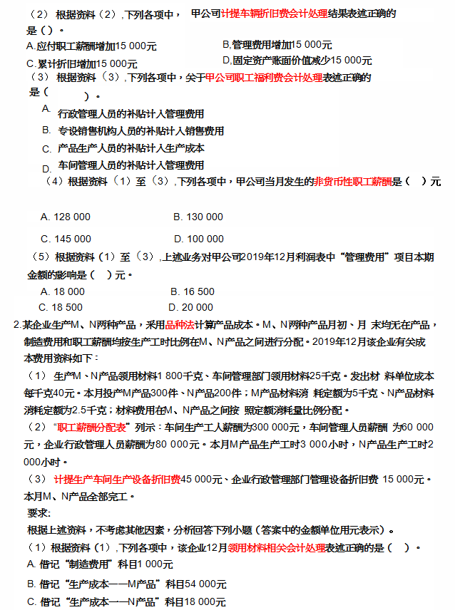 熬夜2周，我把2014-2020年初级会计真题及答案解析汇总