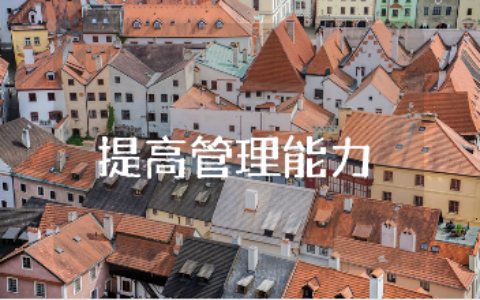 如何提高自我管理能力的800字作文模板 提升自我管理能力的范文合集