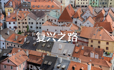 《复兴之路》大学生观后感800字范文 《复兴之路》心得体会合集