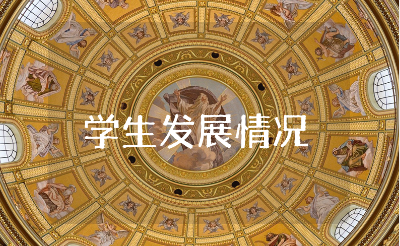 学生发展情况写实记录通用范文合集（精选15篇）