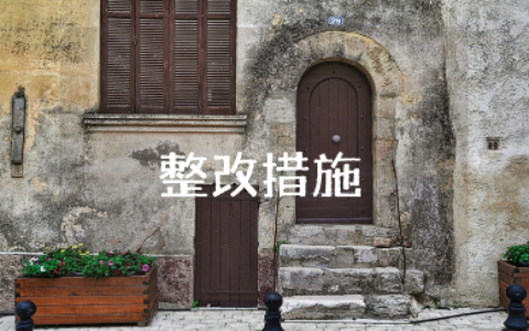 政治建设方面存在问题及整改措施报告范文15篇