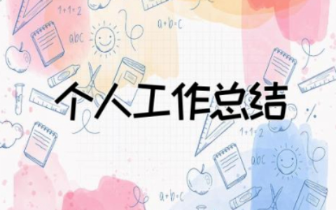 ktv简短的个人工作总结怎么写  ktv个人工作总结范文简短