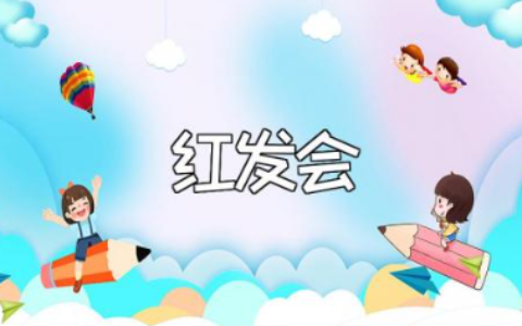 《红发会》读后感50字范文 读《红发会》心得体会合集