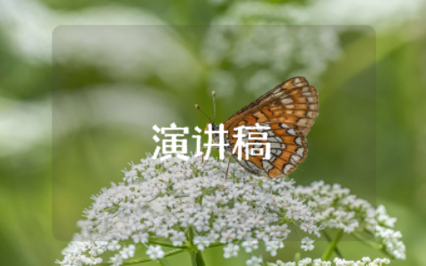 小学课前三分钟演讲稿范文大全 课前三分钟优秀演讲稿简短