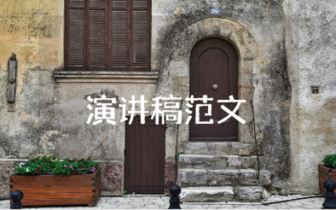 小学开学第一课的演讲稿范文合集 开学第一课发言稿通用模板