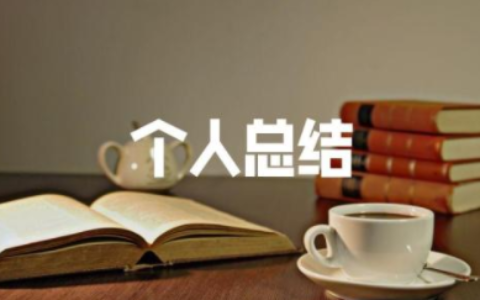 2023年个人总结 2023年个人心得体会简短（通用版）
