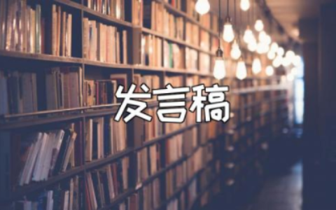 学校运动会闭幕式校长发言稿范文
