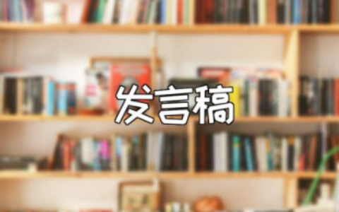 做好乡村振兴工作发言稿范文 以乡村振兴为主题的演讲稿