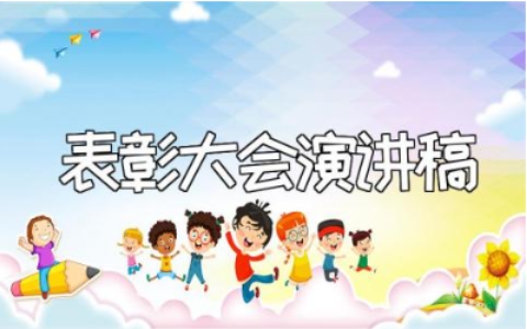 优秀学生表彰大会上的演讲发言稿优秀范文汇总