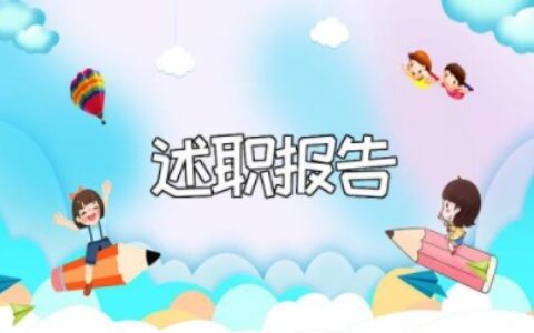 2023年幼儿教师述职报告例文 幼儿教师年终个人工作总结