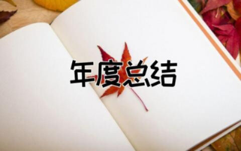 2023高中语文教师年度总结精选 高中语文教师年度总结怎么写