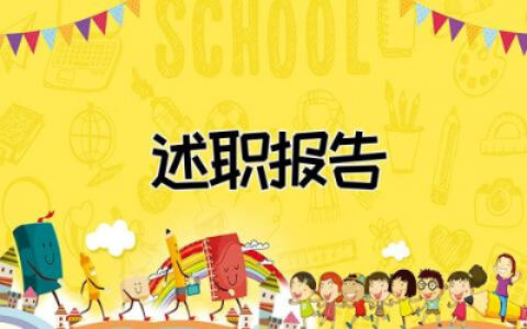 述职报告医师年度范文 2023述职报告医师个人精选