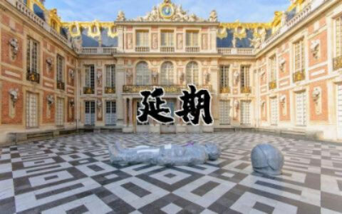 延期申请书范文通用 延期申请书情况说明