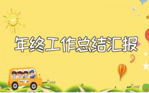 2023教师个人年度总结报告范文 老师年终工作总结汇报合集