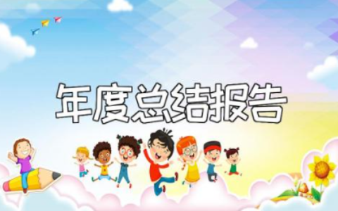 2023英语教师年度总结报告合集 英语老师年终工作汇报模板