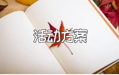 教师节活动方案精选范文 教师节活动策划方案模板大全